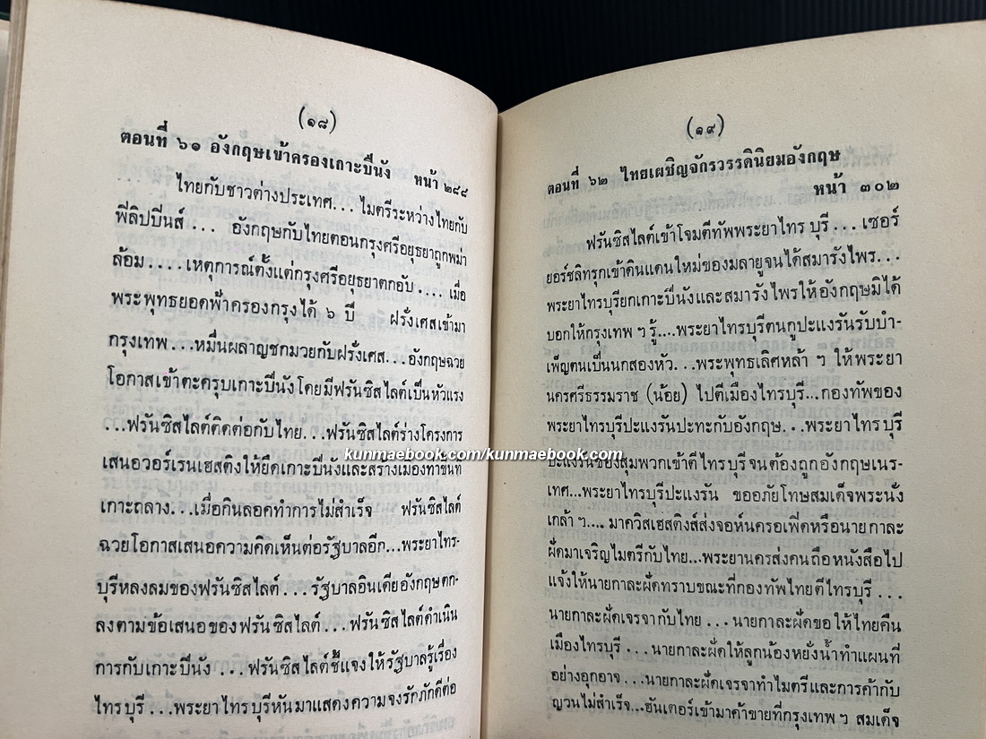 เรื่องของเอเชีย 2 เล่มชุด ( ฉบับปรับปรุง ) ผลงานของ สังข์ พัธโนทัย
