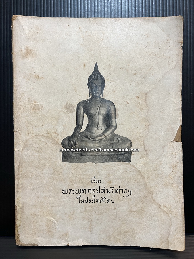 อนุสรณ์ในการฌาปนกิจศพ นางปาด อินทุวงศ์ มารดาของหลวงบริบาลบุรีภัณฑ์