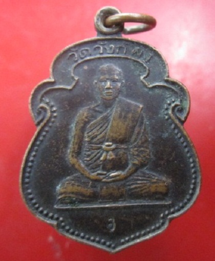 @@เหรียญครบ5รอบ พระครูไพโรจน์ยติคุณ วัดวังก์พง จ.ประจวบฯ ปี2535@@