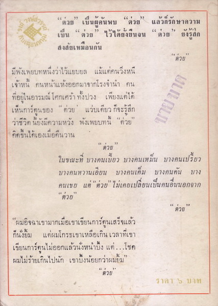 รวมการ์ตูนของต่วยและเรื่องขำขันจากชาวกรุงชุด 3 *มีงานเขียนของ 'รงค์ วงษ์สวรรค์*