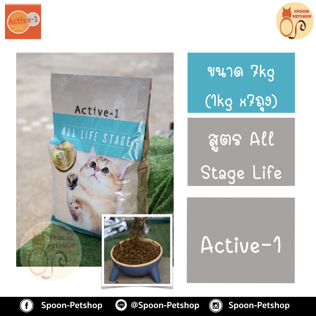 Active-1 อาหารแมว Premium All Life Stage สำหรับลูกแมวทุกสายพันธุ์ และแมวโตต้องการการบำรุง 7kg (ด้านในแบ่งบรรจุ 1kg x 7 ถุง)