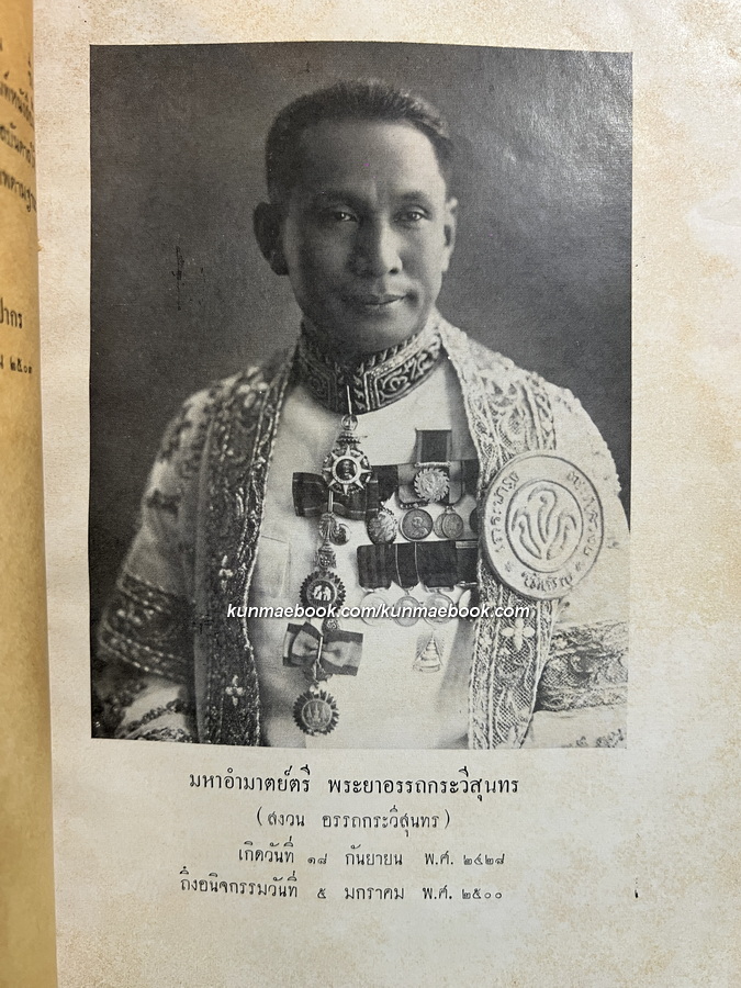 สาส์นสมเด็จภาคที่ 54 **เวอร์ชั่นที่หาครบยากที่สุด