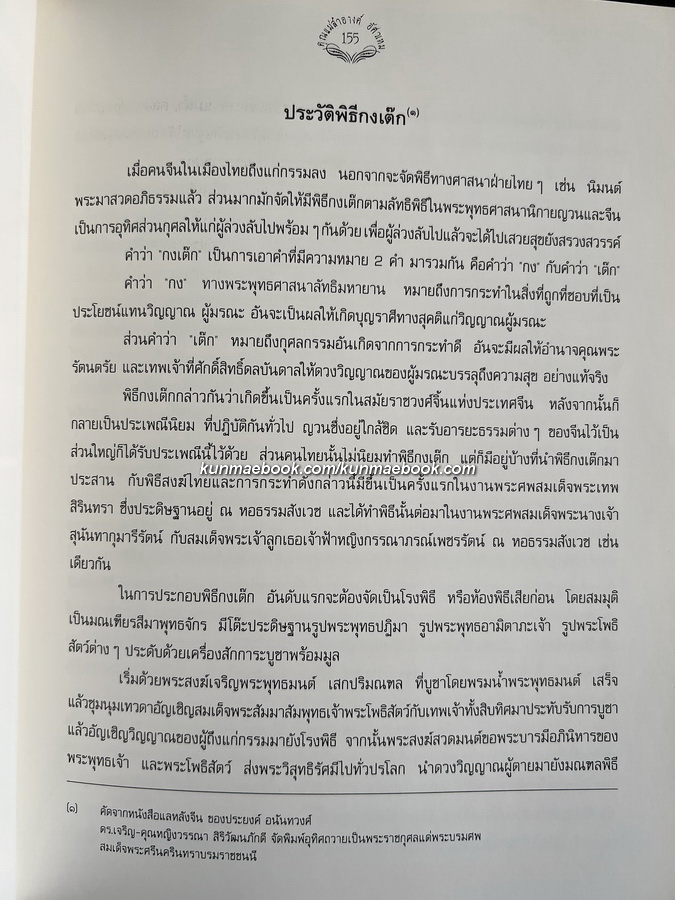 หัวข้อธรรมในคำกลอน หนังสืออนุสรณ์ นางสำอางค์ อัศวเหม มารดา นายวัฒนา อัศวเหม