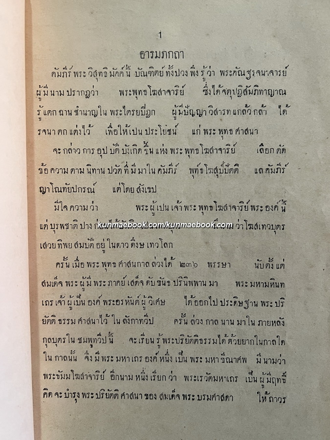 พระวิสุทธิมัคค์ สีลนิเทศ แล ธุดงคนิเทศ บั้นต้น พิมพ์เมื่อ ร.ศ.๑๓๑