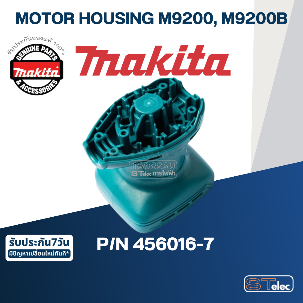 MOTOR HOUSING เครื่องขัดกระดาษทราย Makita มากีต้า M9200, M9200B [#12] Pn.456016-7 (แท้) ##