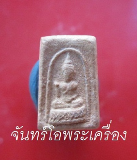 @@พระสมเด็จพุทธกวักพิมพ์เล็ก เนื้อดิน หลวงตาจวน วัดไก่เตี้ย จ.สุพรรณบุรี @@จันทร์โอพระเครื่อง@@