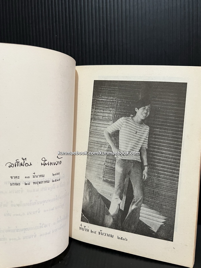 เรื่องของน้ำพุ โดย สุวรรณี สุคนธา