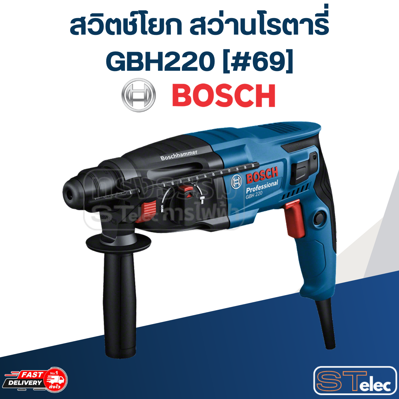 สวิตช์โยก สว่านโรตารี่ BOSCH GBH220 [#69] P/N.1619P20702 (แท้) ## (*)