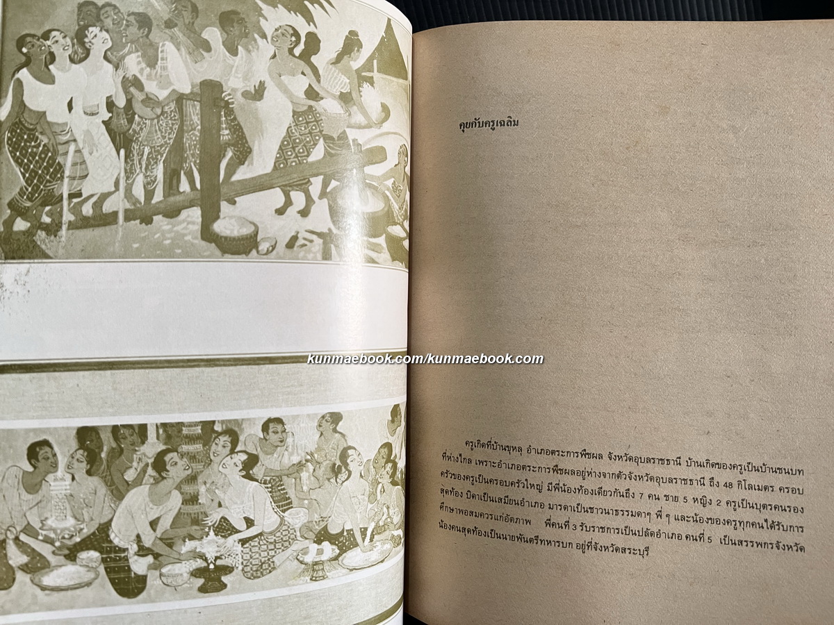 ที่ระลึกวัน 'มุทิตาจิต' 30 ก.ย.2520 ในวาระการเกษียณอายุราชการ ของอาจารย์อาวุโส 3 ท่าน