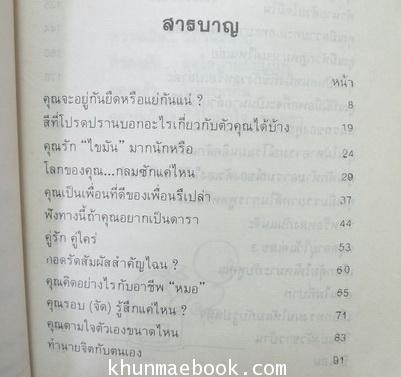 หวานเย็น / นันทิยาแปลจากหนังสือ Cosmopolitan Woman's Day High Society.