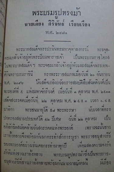 เรียงความยอพระเกียรติพระบาทสมเด็จพระจุลจอมเกล้าเจ้าอยู่หัว ฉบับได้รางวัลที่ 1