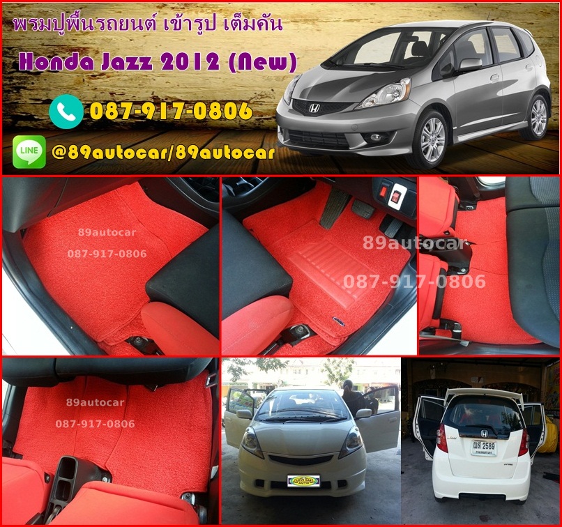 ขายพรมปูพื้นรถยนต์เข้ารูป Honda Jazz 2012 ไวนิลสีแดงขอบแดง