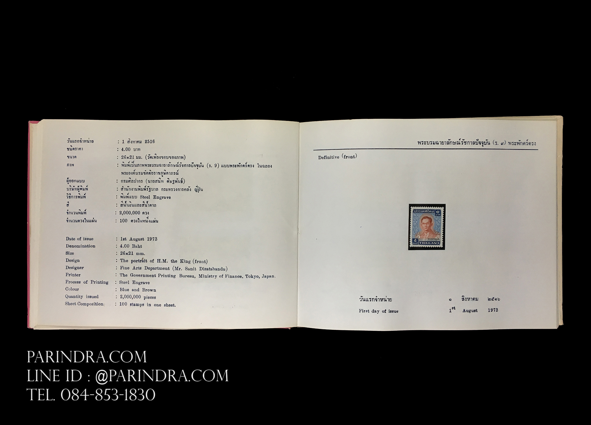 สมุดตราไปรษณียากรไทย ประจำปี 2516