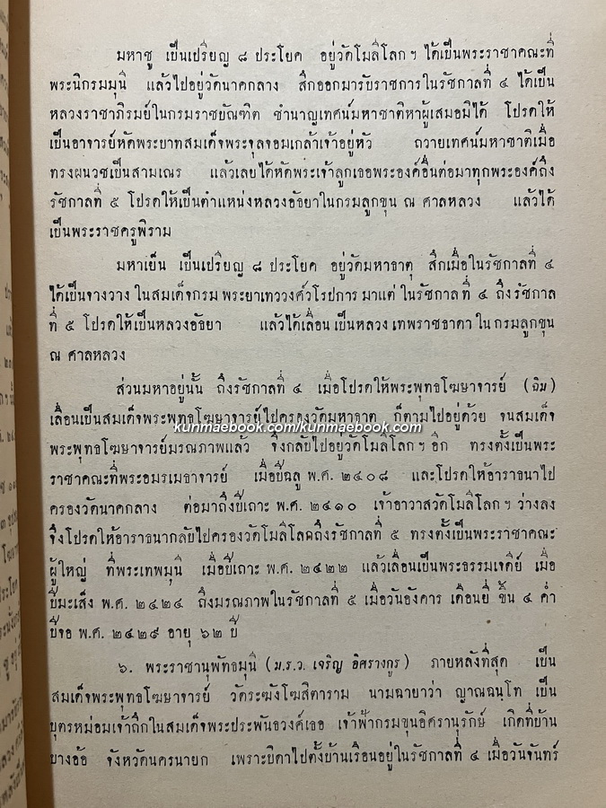 ประวัติวัดโมลีโลกยาราม / บันทึกของศุภาสินี ที่ระลึกงานถวายผ้าพระกฐินพระราชทาน
