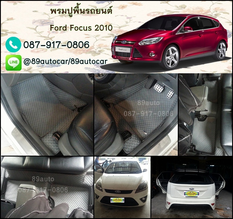 ขายพรมลายกระดุมปูพื้นรถยนต์เข้ารูป ford focus 2010 ลายกระดุมสีเทาขอบเทา