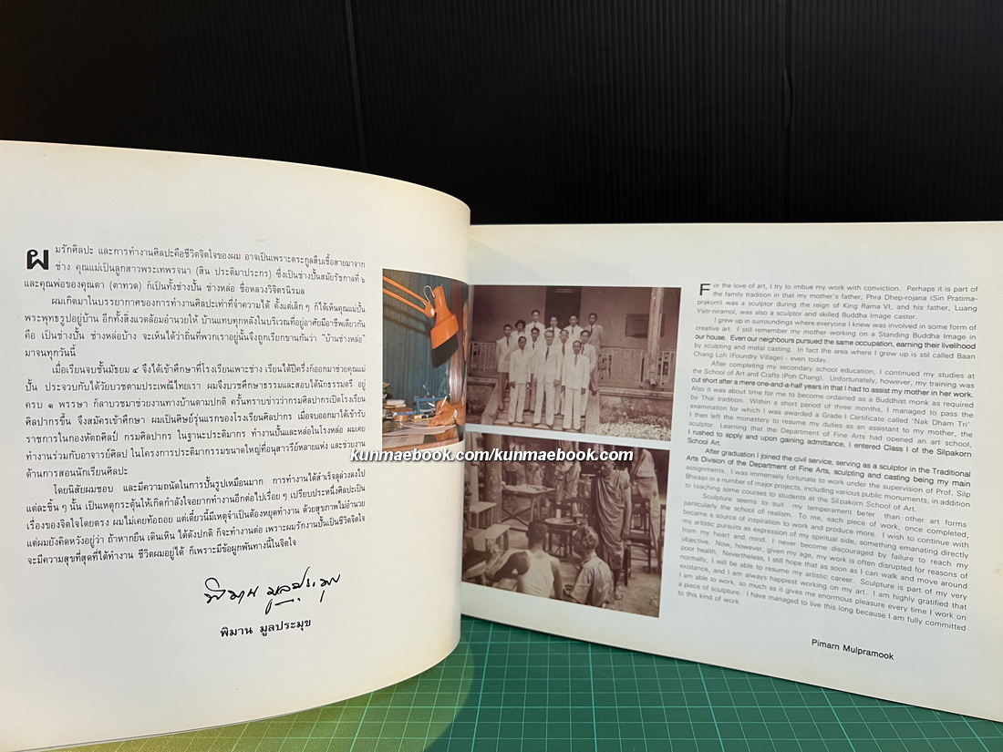 สูจิบัตรนิทรรศการพิเศษเชิดชูเกียรติศิลปินอาวุโส จัดโดย กรมศิลปากร