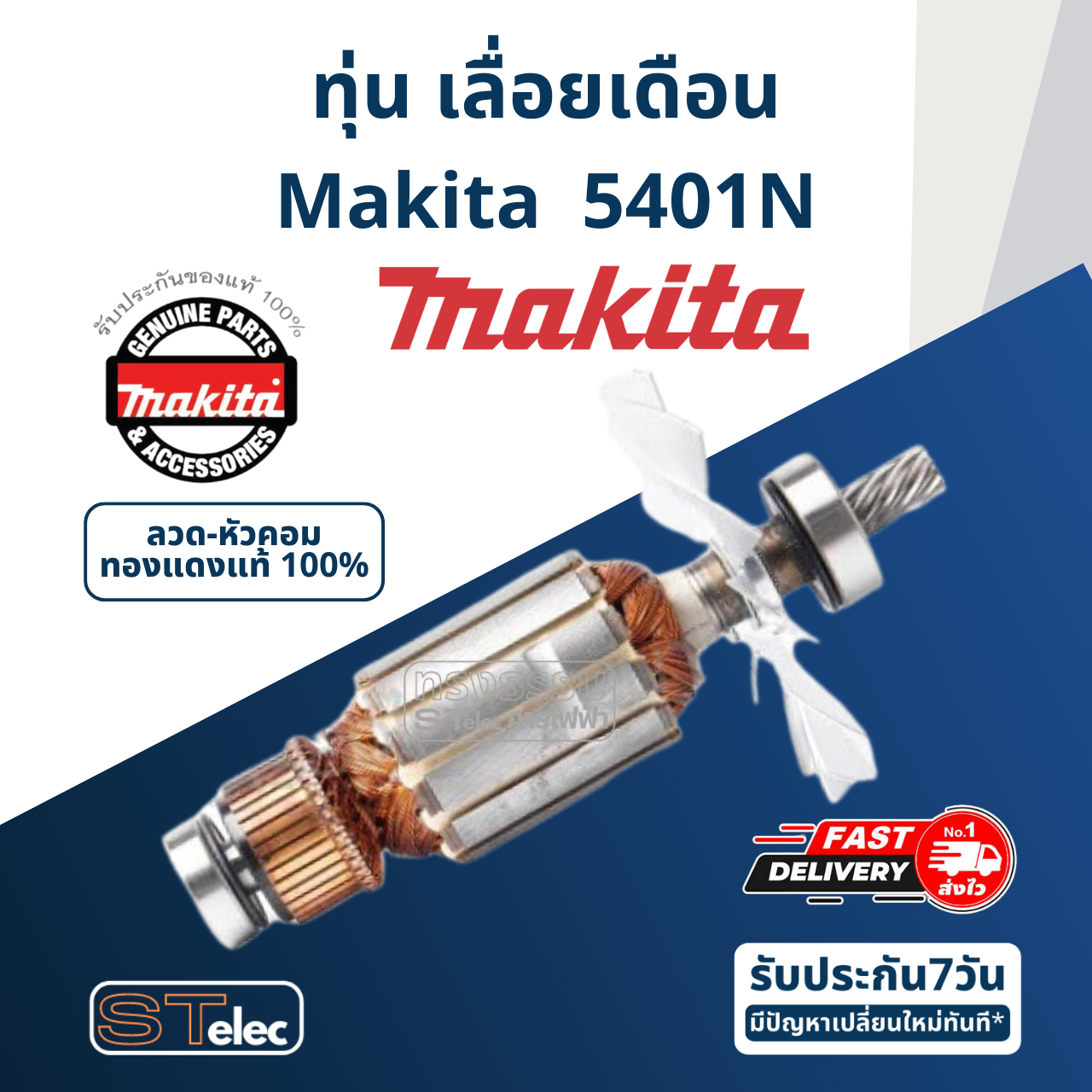 ทุ่น เลื่อยวงเดือน Makita มากีต้า 5401N (แท้) ##
