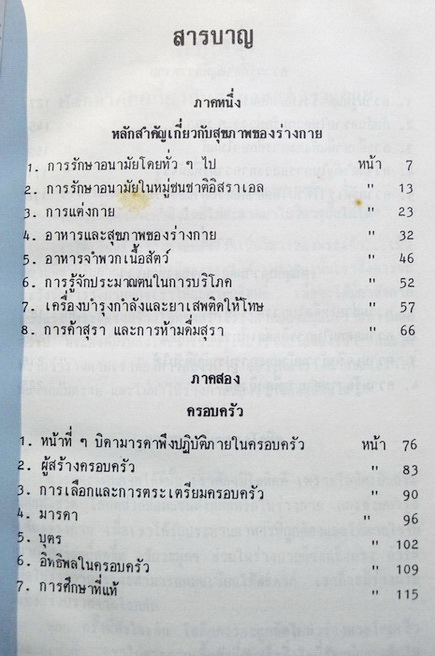 สุขอนามัยกับความผาสุข เล่ม 1 - 2 โดยนาง อี.จี.ไวท์