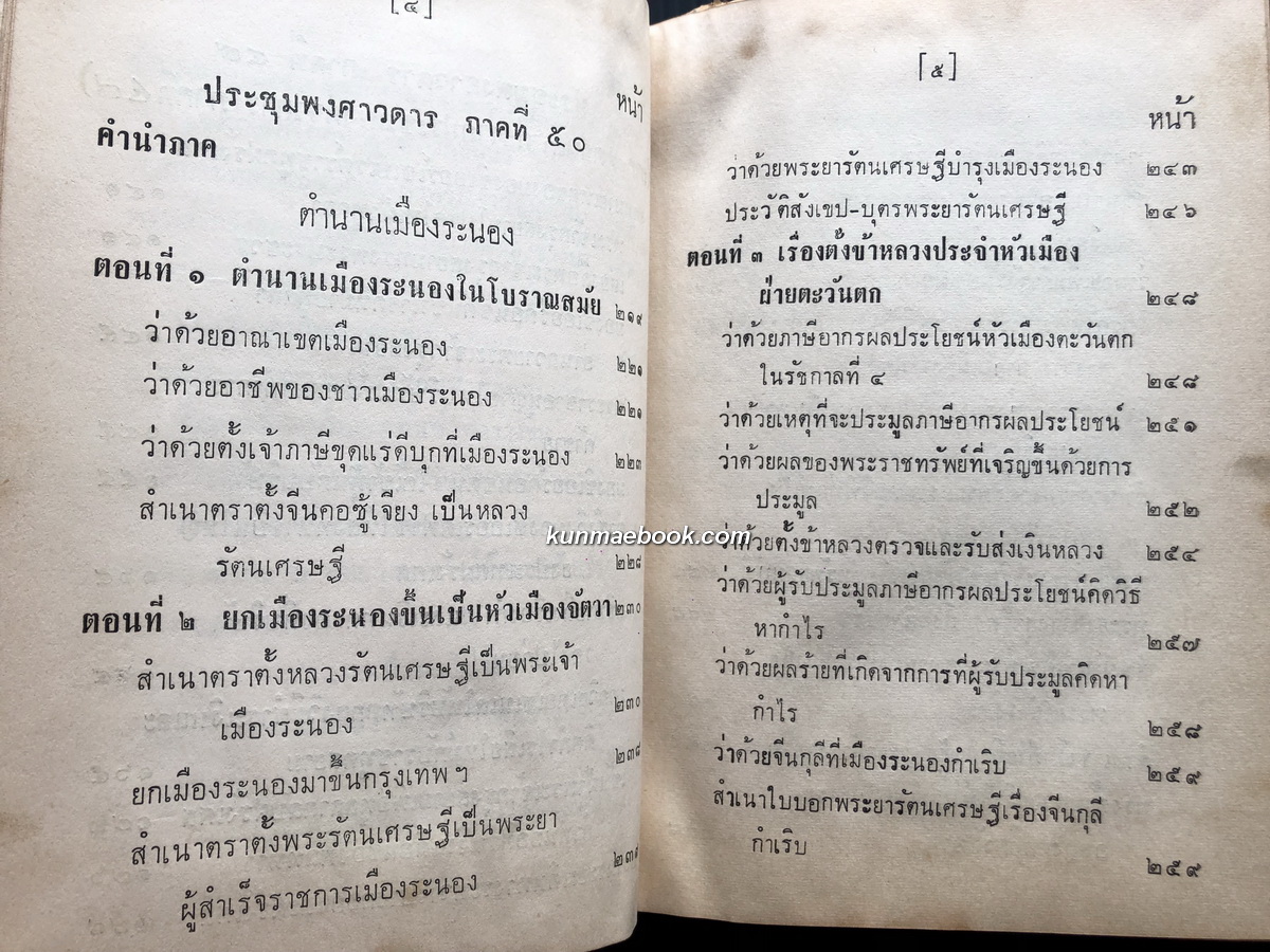 ประชุมพงศาวดารเล่ม 29