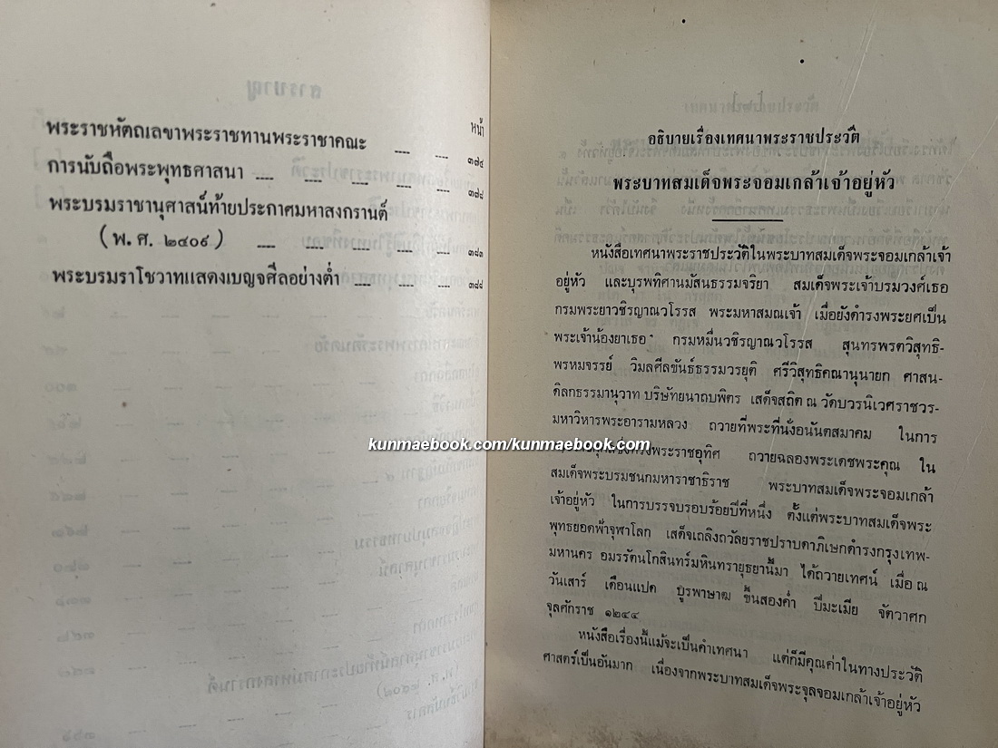 มหามกุฏราชานุสสรณีย์ (ประชุมพระราชนิพนธ์ภาษาไทย ในรัชกาลที่ ๔)