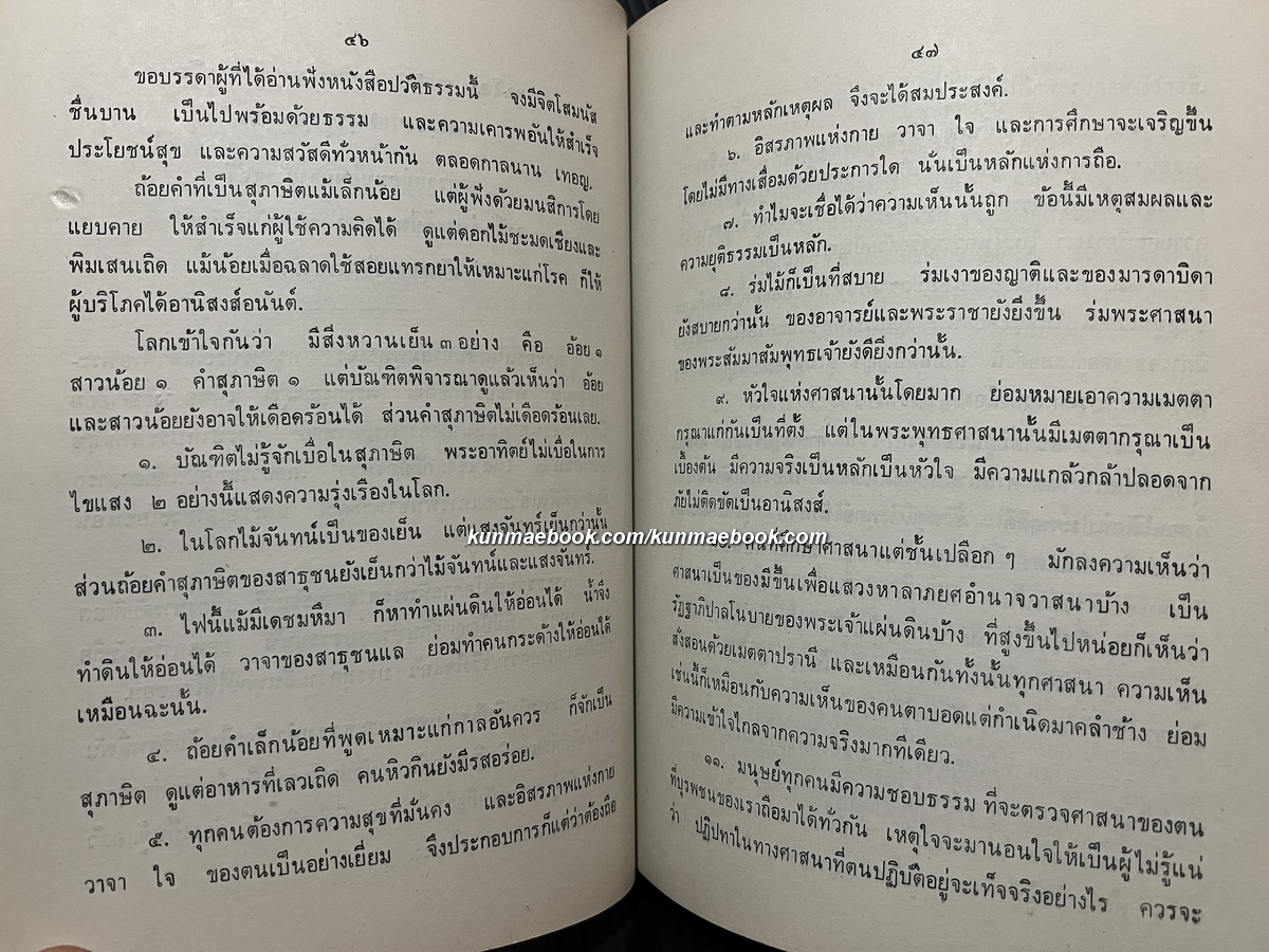 อนุสรณ์ในงานพระราชทานเพลิงศพ หม่อมพร้อยสุพิณ วรวรรณ ณ อยุธยา ท.จ.ว.,ป.ช.,ม.ว.ม.