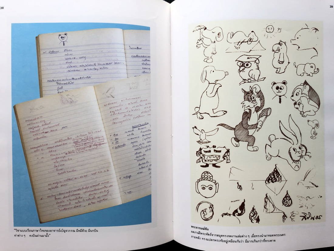 รอยพระบาทยาตรายังจารึก ( REMEMBRANCE OF THE ROYAL PATH )