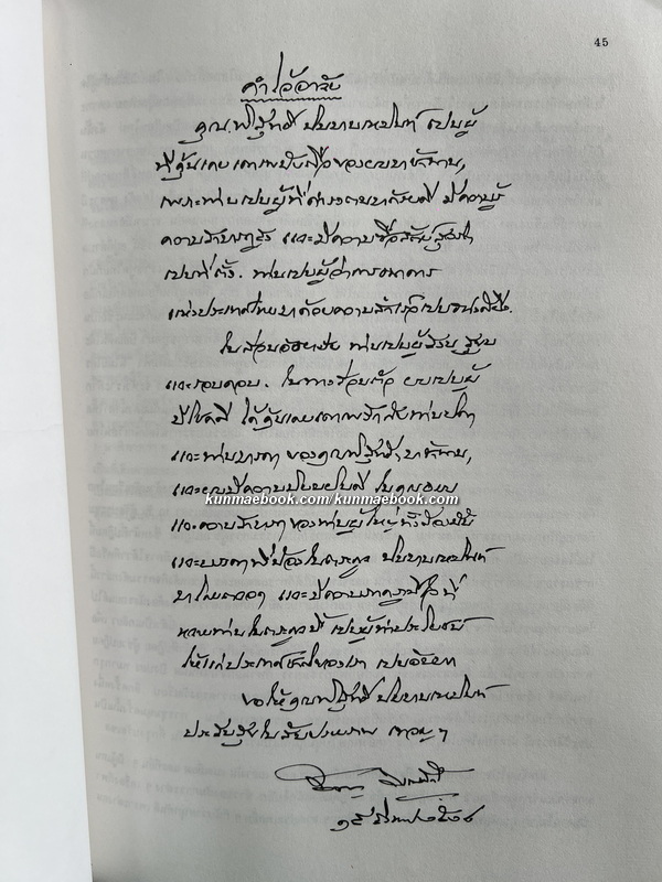 อนุสรณ์ในงานพระราชทานเพลิงศพนายพิสุทธิ์ นิมมานเหมินท์ *อดีตผู้ว่าการธนาคารแห่งประเทศไทย