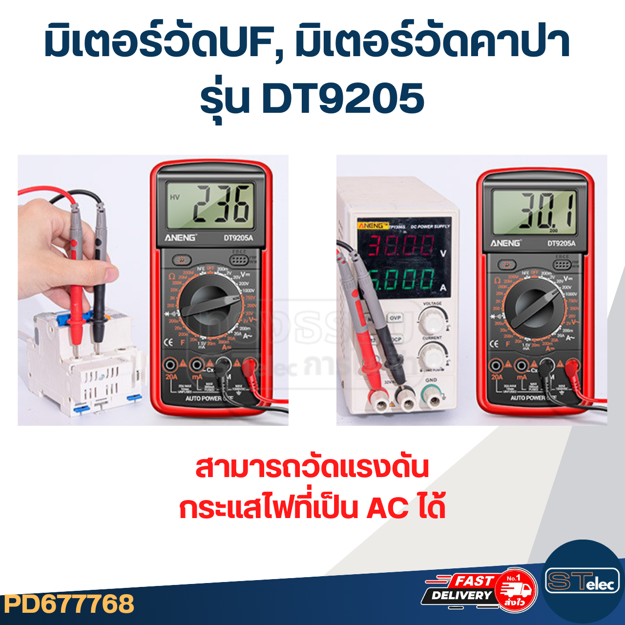 มิเตอร์วัดUF, มิเตอร์วัดคาปา รุ่น DT9205