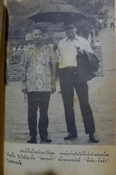 ภาพจากเมืองจีน ผลงานของ เกษม ศิริสัมพันธ์