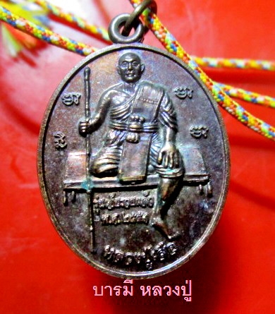 เหรียญ รุ่นเอ้ย รวยแล้ว หลวงปู่เสือ (พระครูปลัดศิวเทพ ฐานงกโร) สำนักปฏิบัติธรรมเทพมงคล บ้านบุตาต้อง ต.นากลาง อ.สูงเนิน จ.นครราชสีมา ปี2553 (3)