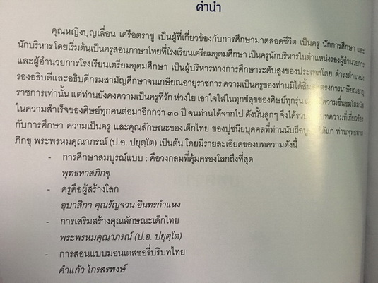 อนุสรณ์ในงานพระราชทานเพลิงศพ คุณหญิงบุญเลื่อน เครือตราชู ป.ช.,ป.ม.,ท.จ.