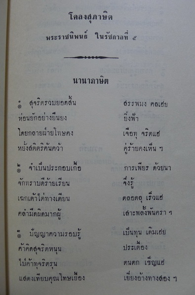 อนุสรณ์ในงานพระราชทานเพลิงศพ พระผจงธนสาร (สิง ยุวชิต)