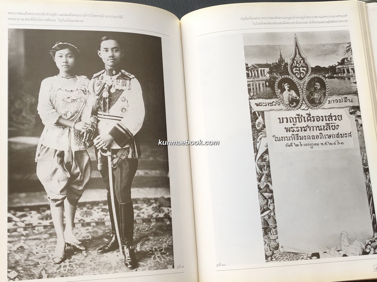 พระราชประวัติและพระราชกรณียกิจ ใน พระบาทสมเด็จพระปรมินทรมหาประชาธิปก พระปกเกล้าเจ้าอยู่หัว