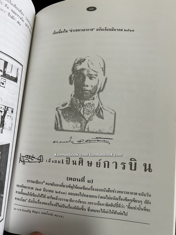 อนุสรณ์ในงานพระราชทานเพลิงศพ พลอากาศโท อุสาห์ ชัยนาม ม.ว.ม.,ป.ช.,ท.จ. *ตำหนิ