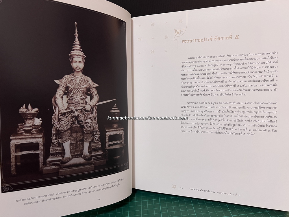 วัดราชบพิธสถิตมหาสีมาราม พระอารามประจำรัชกาลที่ ๕