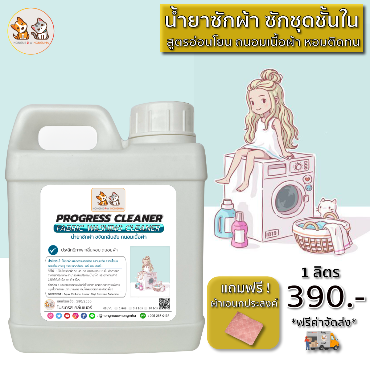 น้ำยาซักผ้า ซักชุดชั้นใน ขจัดกลิ่นอับ ถนอมเนื้อผ้า อ่อนโยน สีฟ้า กลิ่นบูลสกาย 1 ลิตร BY น้องแมวน้องหมา