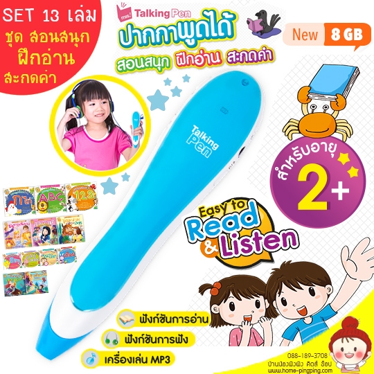 (โปรโมชั่น BOX SET ราคาพิเศษ) ปากกาพูดได้อัจฉริยะ Easy to Read & Listen TalkingPen ชุด สอนสนุก ฝึกอ่าน สะกดคำ (สีฟ้า) แถมฟรี หนังสือ 13 เล่ม