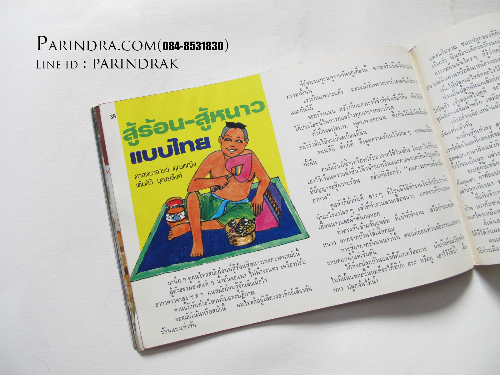 คู่มือชมรายการ แม่บ้านที่รัก เล่ม7