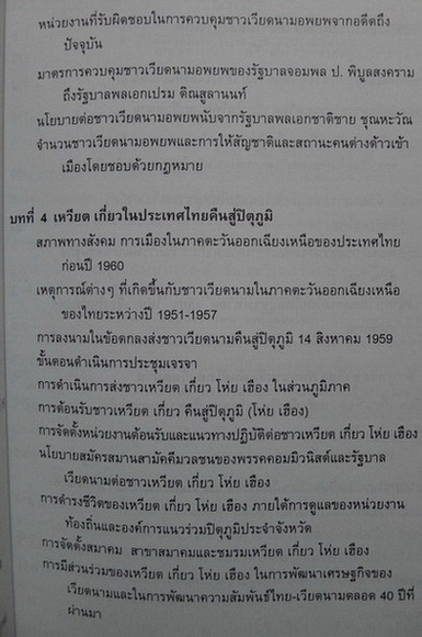 เหวียต เกี่ยว ในประเทศไทยกับความสัมพันธ์ไทย - เวียดนาม / ผลงานของ Trinh Dieu Thin , ธัญญาทิพย์ ศรีพนา