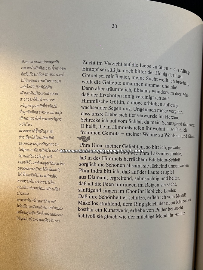 Endlose Trauer.รำพัน พิลาป ของ สุนทรภู่ ( 2 ภาษาเยอรมัน-ไทย )