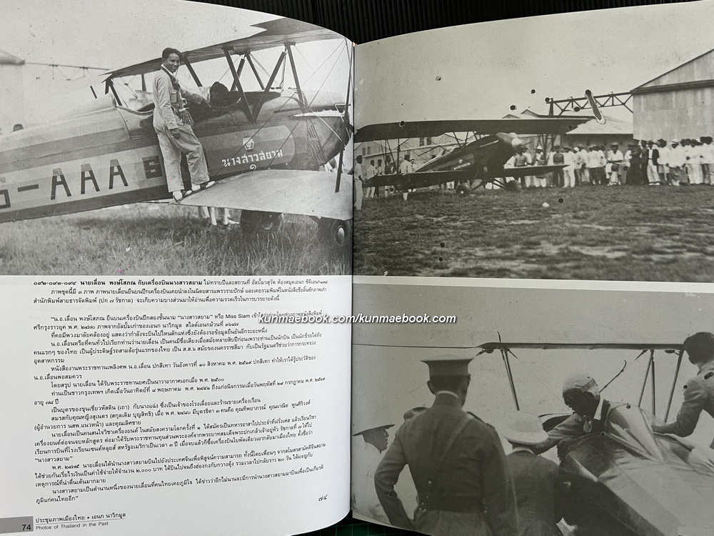 ประชุมภาพเมืองไทย ผลงานของ เอนก นาวิกมูล