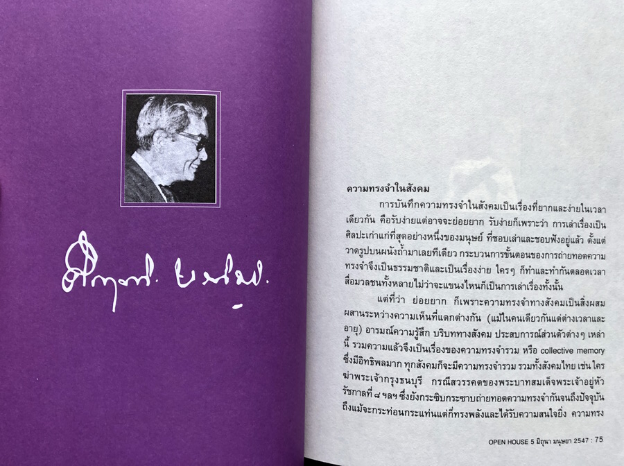 OPEN HOUSE 5 มิถุนา มนุษยา / ปราบดา หยุ่น บรรณาธิการ