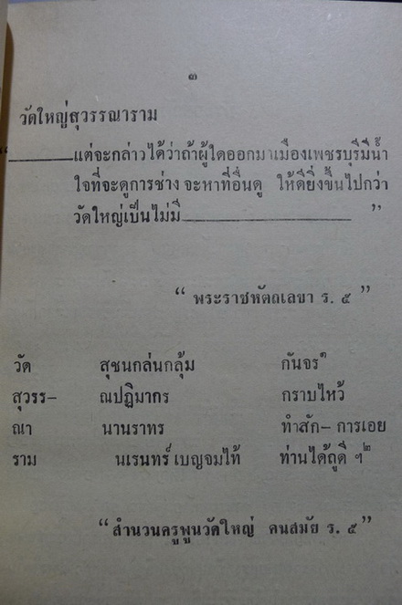 ประวัติสังเขป วัดใหญ่สุวรรณาราม จ.เพชรบุรี