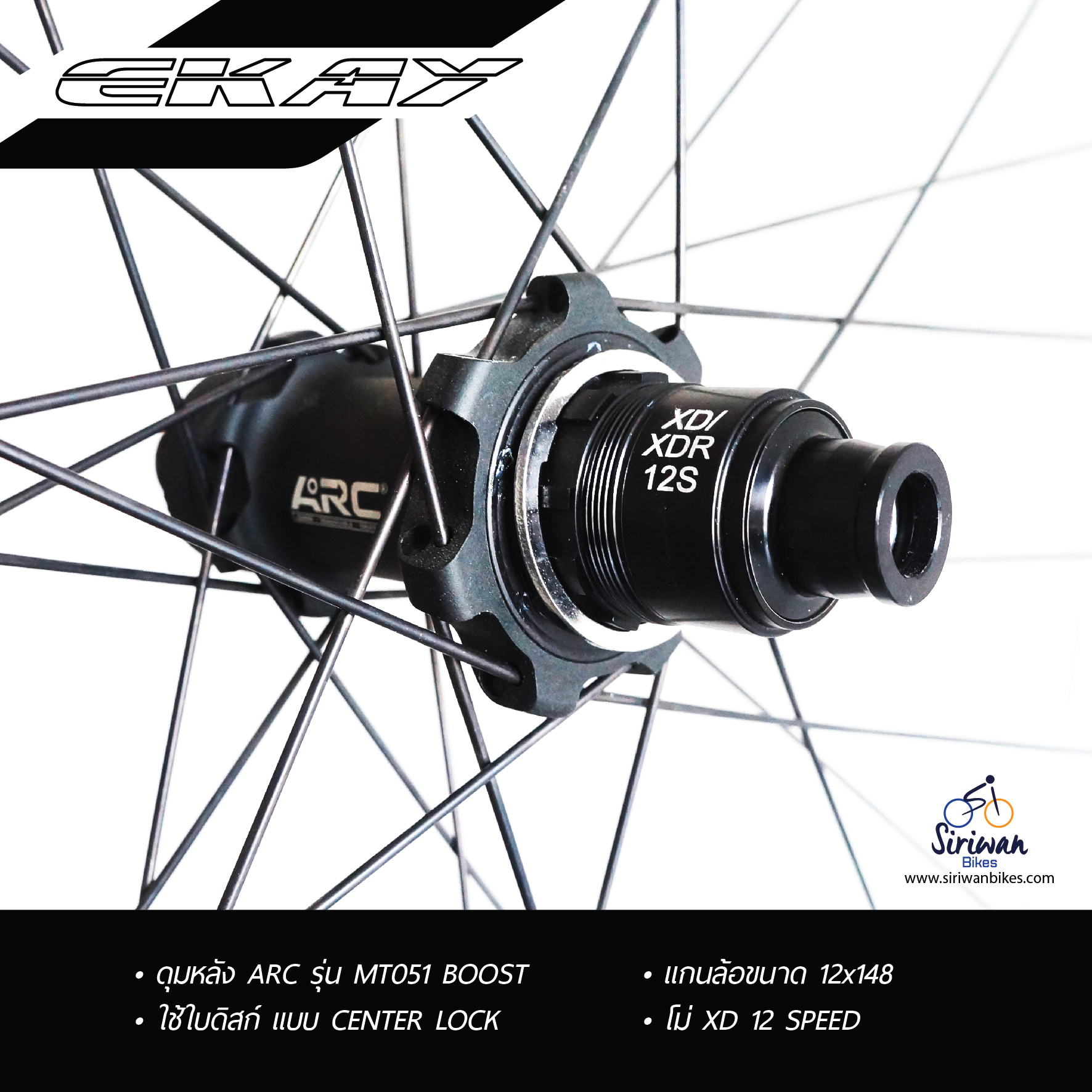 ชุดล้อเสือภูเขา EKAY ดุม ARC รุ่น MT051 BOOST 15x110 / 12x148ดิสก์ CENTER LOCK29 นิ้ว ระบบ PAWL