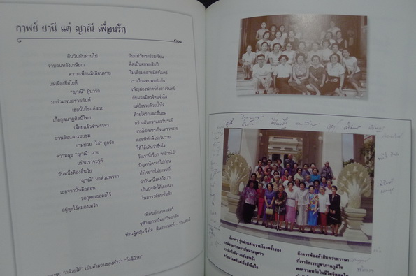 อนุสรณ์ในงานพระราชทานเพลิงศพ นางญาณี อินทรางกูร ณ อยุธยา