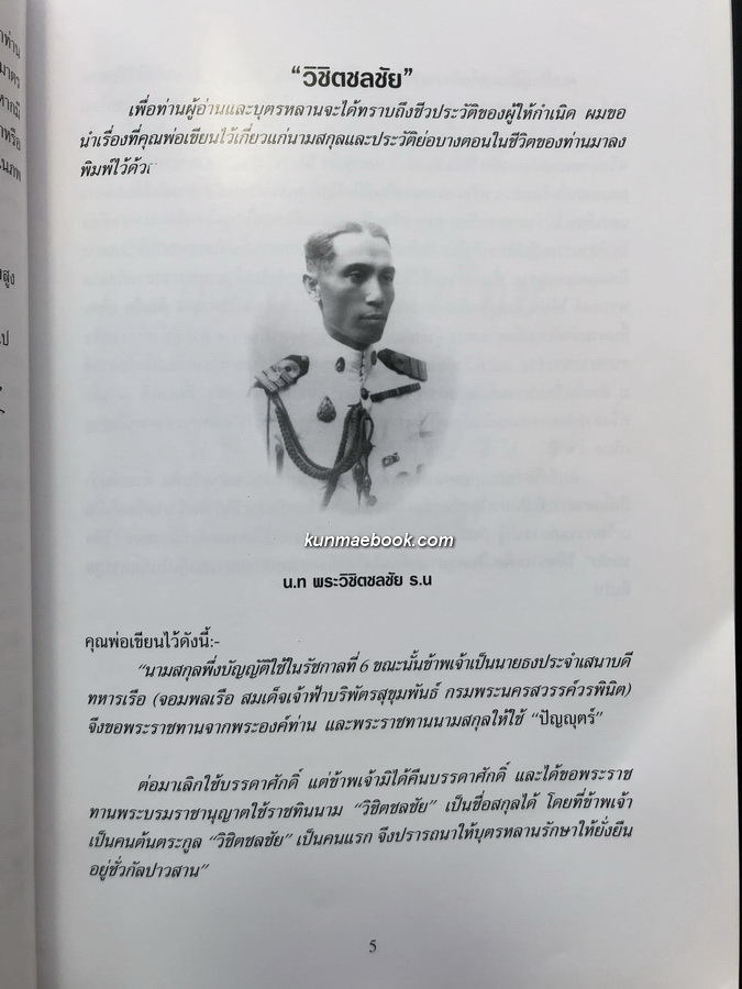 อนุสรณ์ในงานพระราชทานเพลิงศพ นายสุรเจตน์ วิชิตชลชัย ม.ป.ช.,ม.ว.ม.