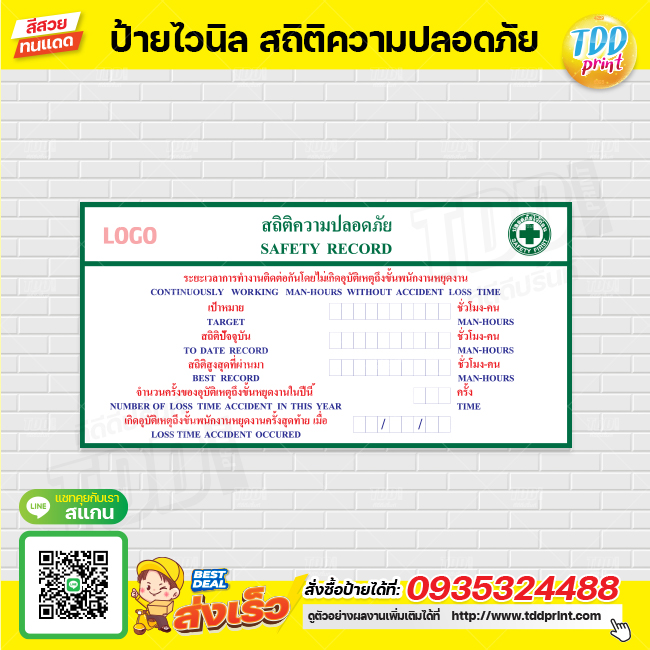 ไวนิล ป้ายเซฟตี้ สถิติความปลอดภัย V1 PPE ป้ายทนแดด กันน้ำ ภาพคมชัด สีสวยสดใส พร้อมใช้งาน