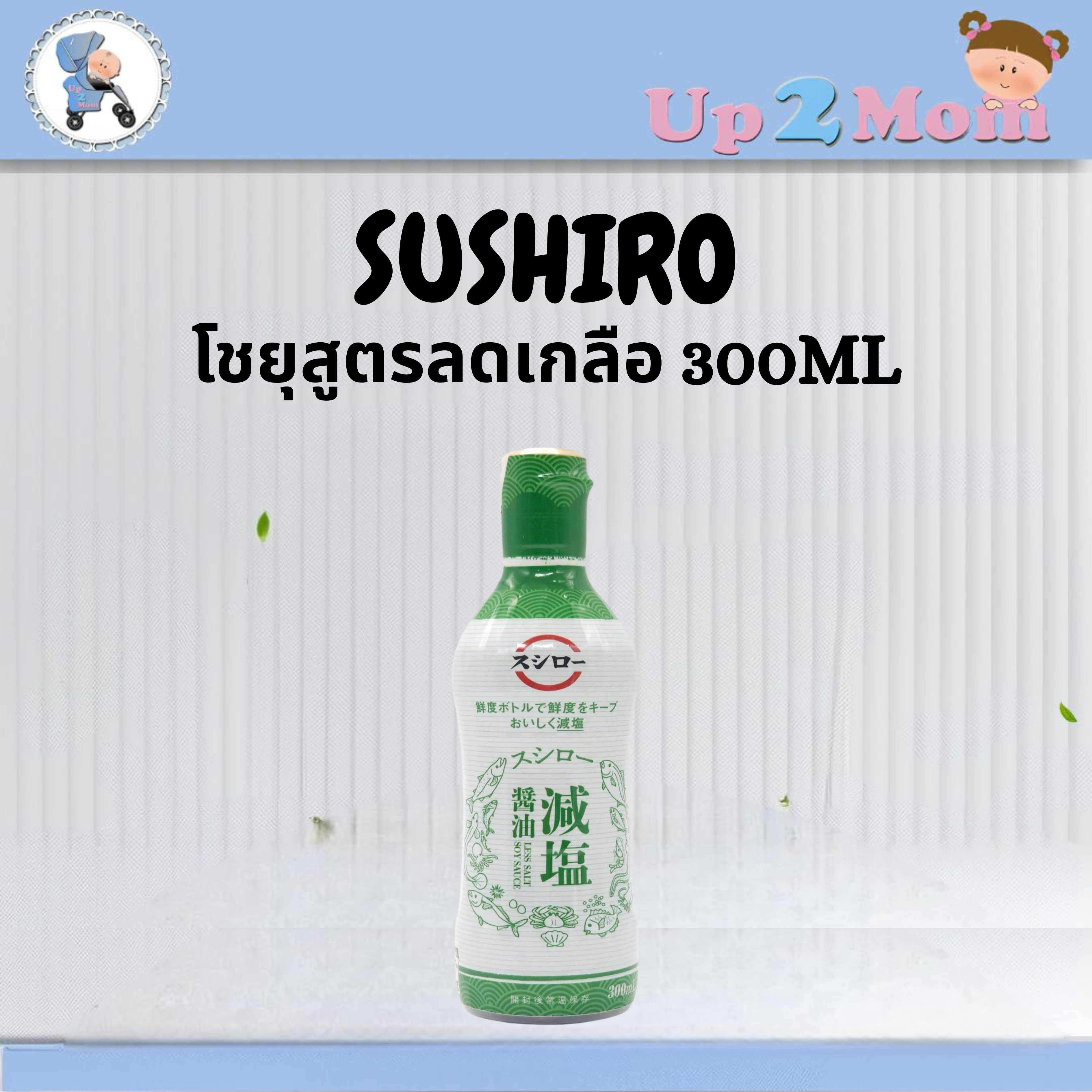✨ โชยุซูชิโระ/ซอสถั่วเหลืองสูตรลดเกลือ Sushiro Low Salt Shoyu 300ml ✨