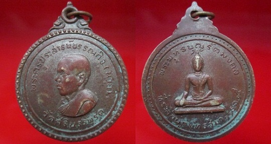 เหรียญพระครูประสาธน์บรรณกิจ(นาค)วัดศิริบรรพต หลังพระพุทธบุญรัตมงคล ที่ระลึกผูกพัทธสีมาปี2515 เนื้อปาก้า