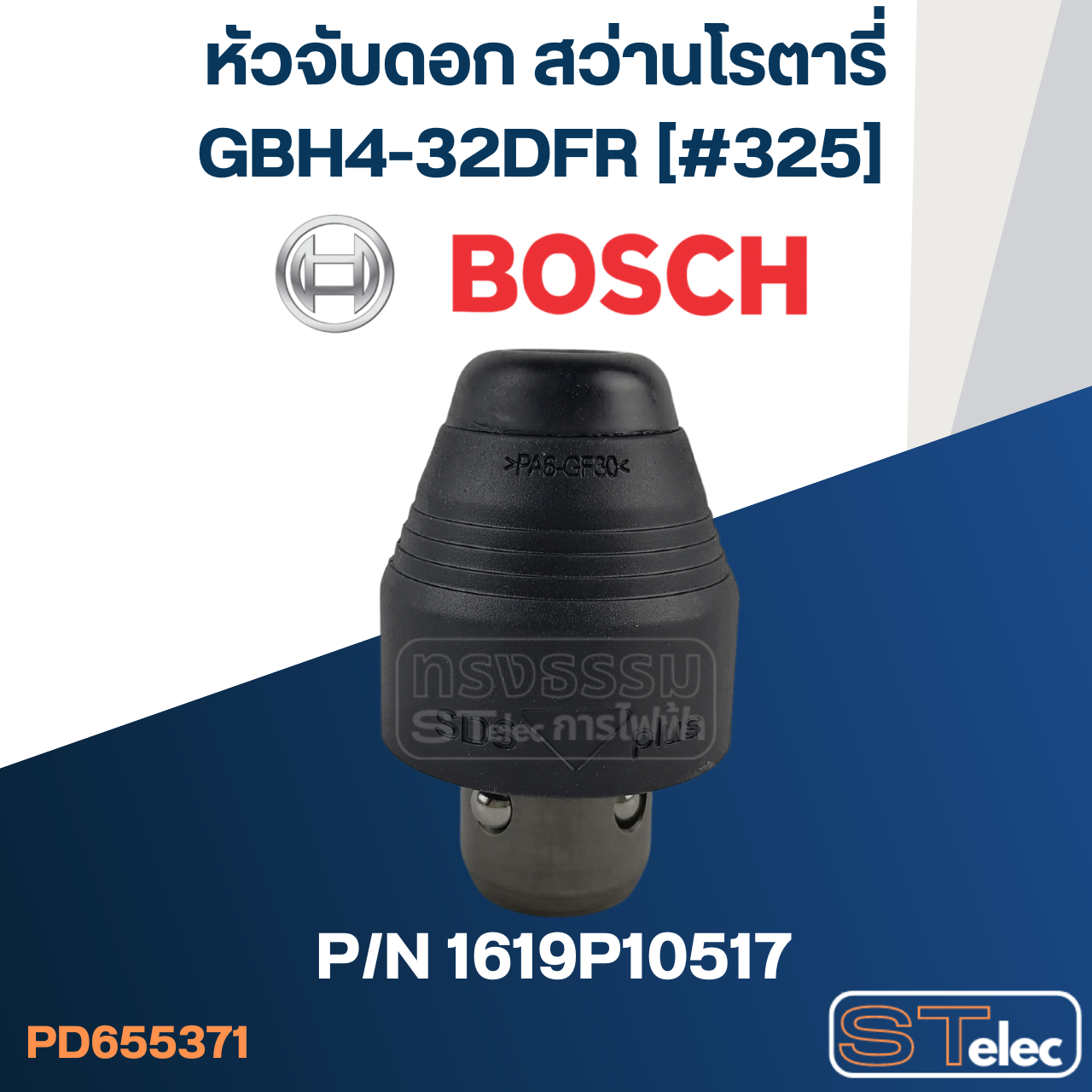 หัวจับดอก สว่านโรตารี่ Bosch บอช GBH4-32DFR [#325] Pn.1619P10517 (แท้) ##
